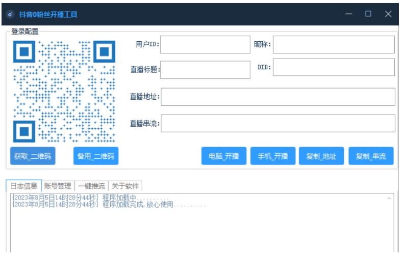 抖音0粉开播获取流工具免费版下载 - 雨点资源网