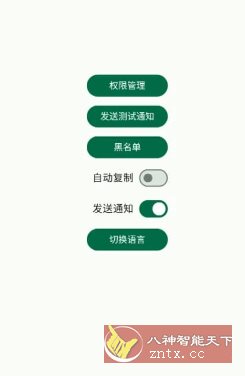 短信验证码自动复制 Otphelper v1.20.0 - 雨点资源网