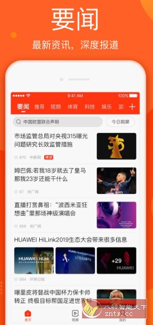 新浪新闻谷歌版8.25.2 - 雨点资源网