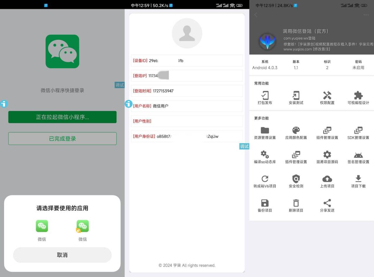 调用微信登录iAppv3参考源码 - 雨点资源网