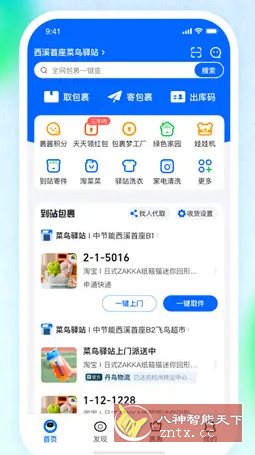 菜鸟 v8.10.925纯净版 - 雨点资源网