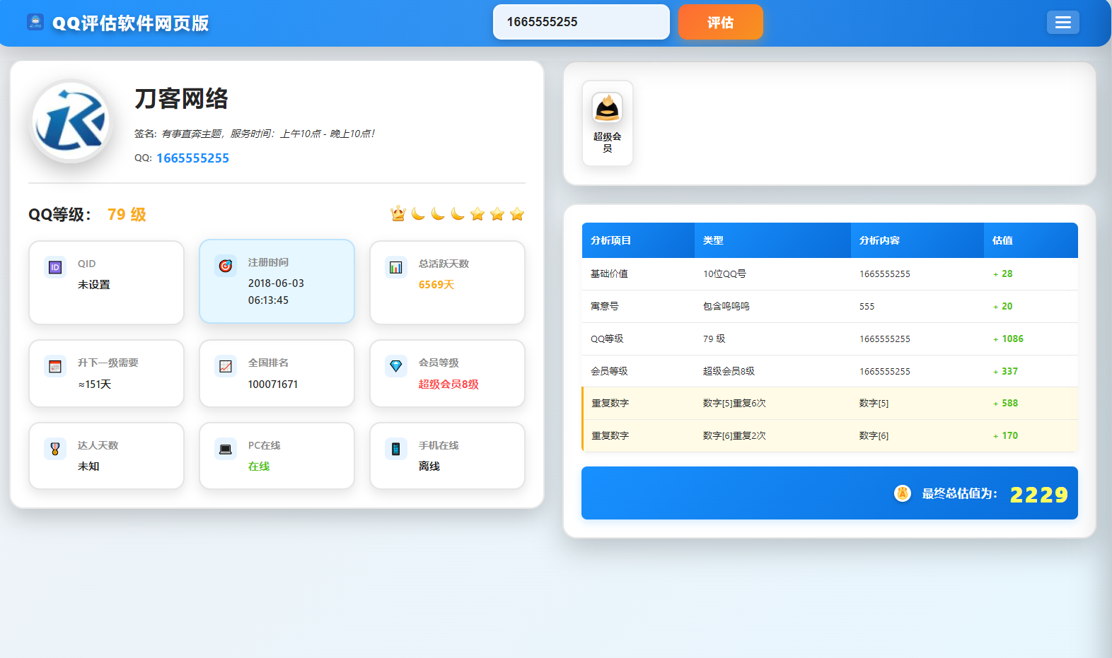 QQ在线评估工具系统源码含接口 - 雨点资源网