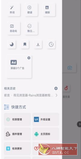 雨见浏览器 v7.9.6 - 雨点资源网