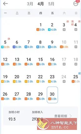 安心记加班 v7.3.40高级版 - 雨点资源网