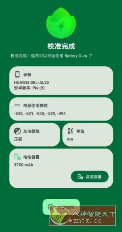 Battery Guru 电池大师 v2.4.3高级版 - 雨点资源网