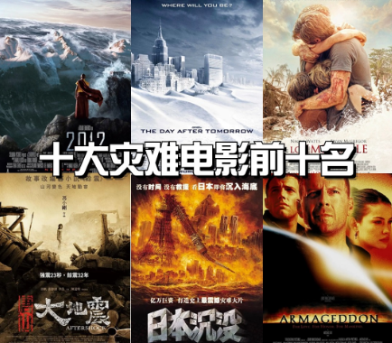 【灾难大片12部合集】【1080P】【中文字幕】【25.2G】【这辈子必看的12部灾难电影大片】 - 雨点资源网