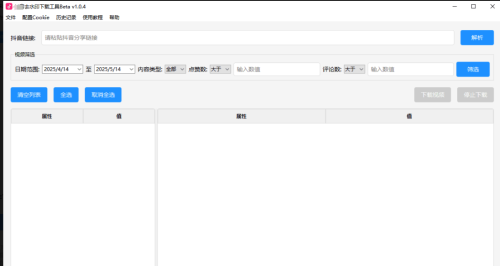 抖音去水印工具下载,电脑版v1.0.4 - 雨点资源网