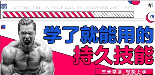 香草情感《男性学了就能用的持久技能》三天速成，轻松上手 - 雨点资源网