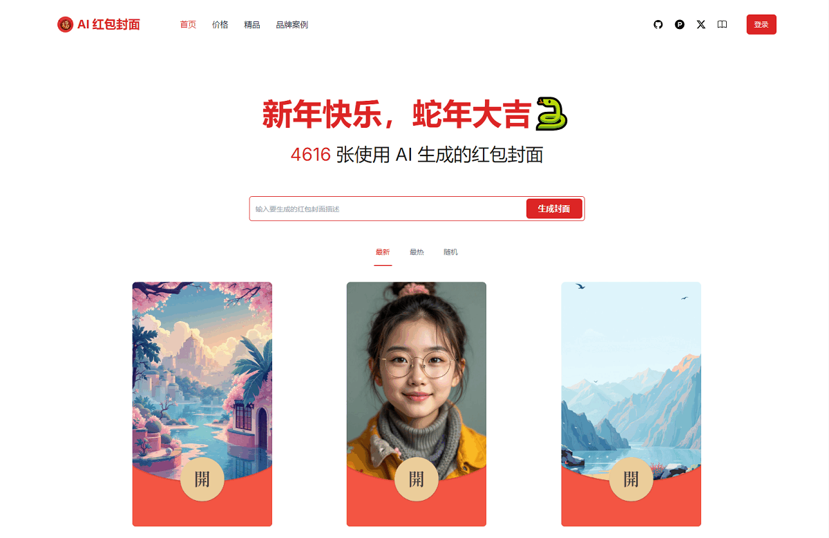 AI一键生成微信红包封面系统源码 - 雨点资源网