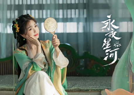 永夜星河（2024）【4K / 臻彩视听 ＆ 4K 杜比视界】【杜比5.1音效】 - 雨点资源网