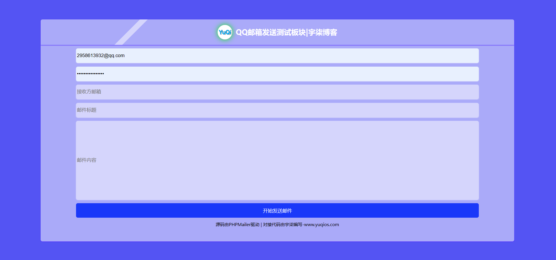QQ邮箱发送验证码API+HTML源码 - 雨点资源网