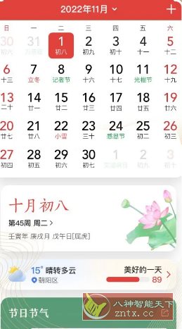 微鲤万年历 v9.6.5高级版 - 雨点资源网