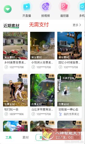 绿幕助手v7.6.0高级版 - 雨点资源网