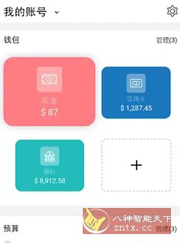 Money Manager轻松记账 v11.2 专业版 - 雨点资源网