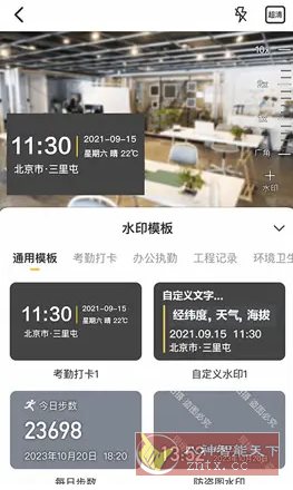 任意修改水印相机v1.25.1203高级版 - 雨点资源网