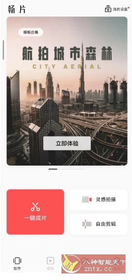畅片v4.119.2更新版★大疆免费无限制视频剪辑 - 雨点资源网