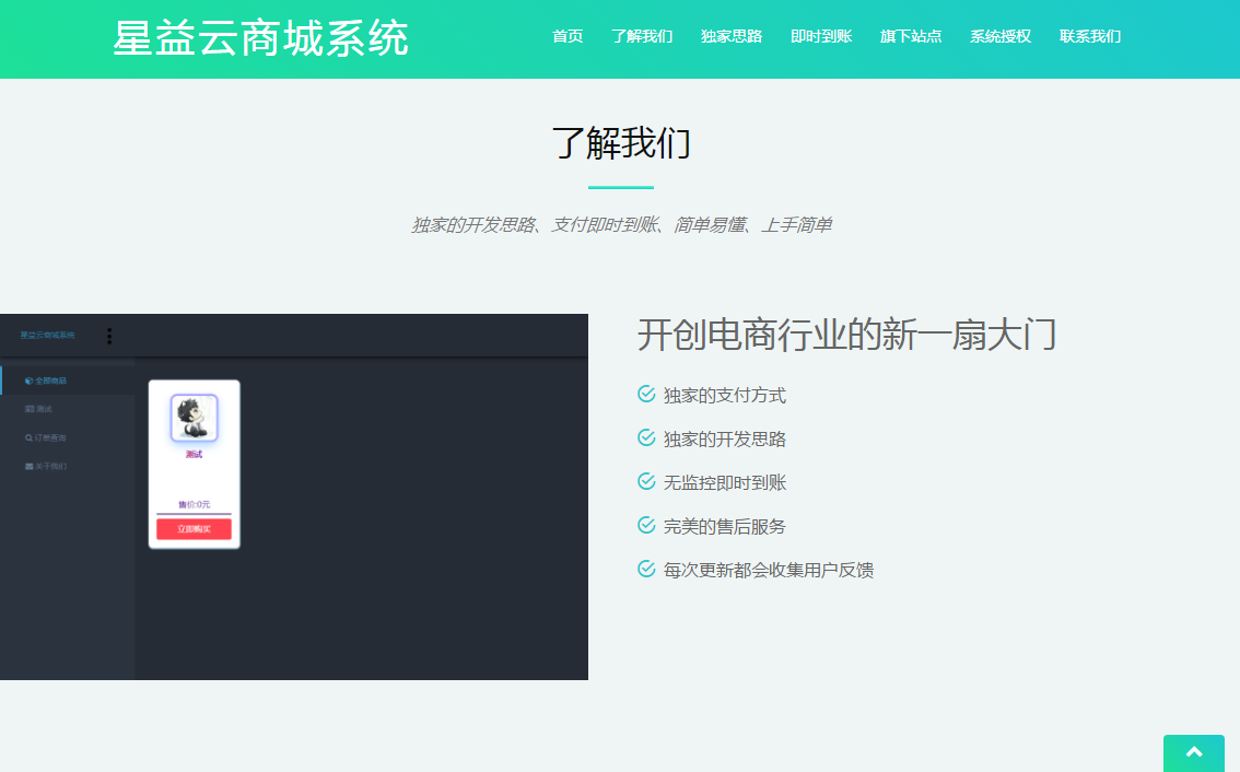 星益商城系统html网站源码