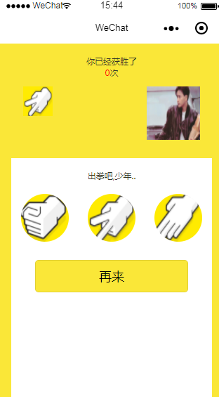 猜拳游戏微信小程序源码 - 雨点资源网