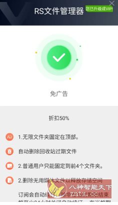 RS文件管理器 v2.2.3 高级版 - 雨点资源网