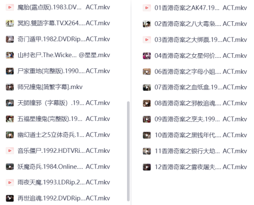 《香港鬼片合集》夸克网盘资源下载