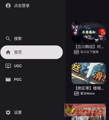 BV 第三方哔哩TV版 v0.3.5 - 雨点资源网