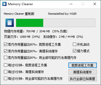 Memory Cleaner v22.10.1单文件版 - 雨点资源网