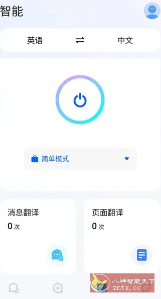 Hi Translate ChatGPT智能翻译v5.2.2.004专业版 - 雨点资源网