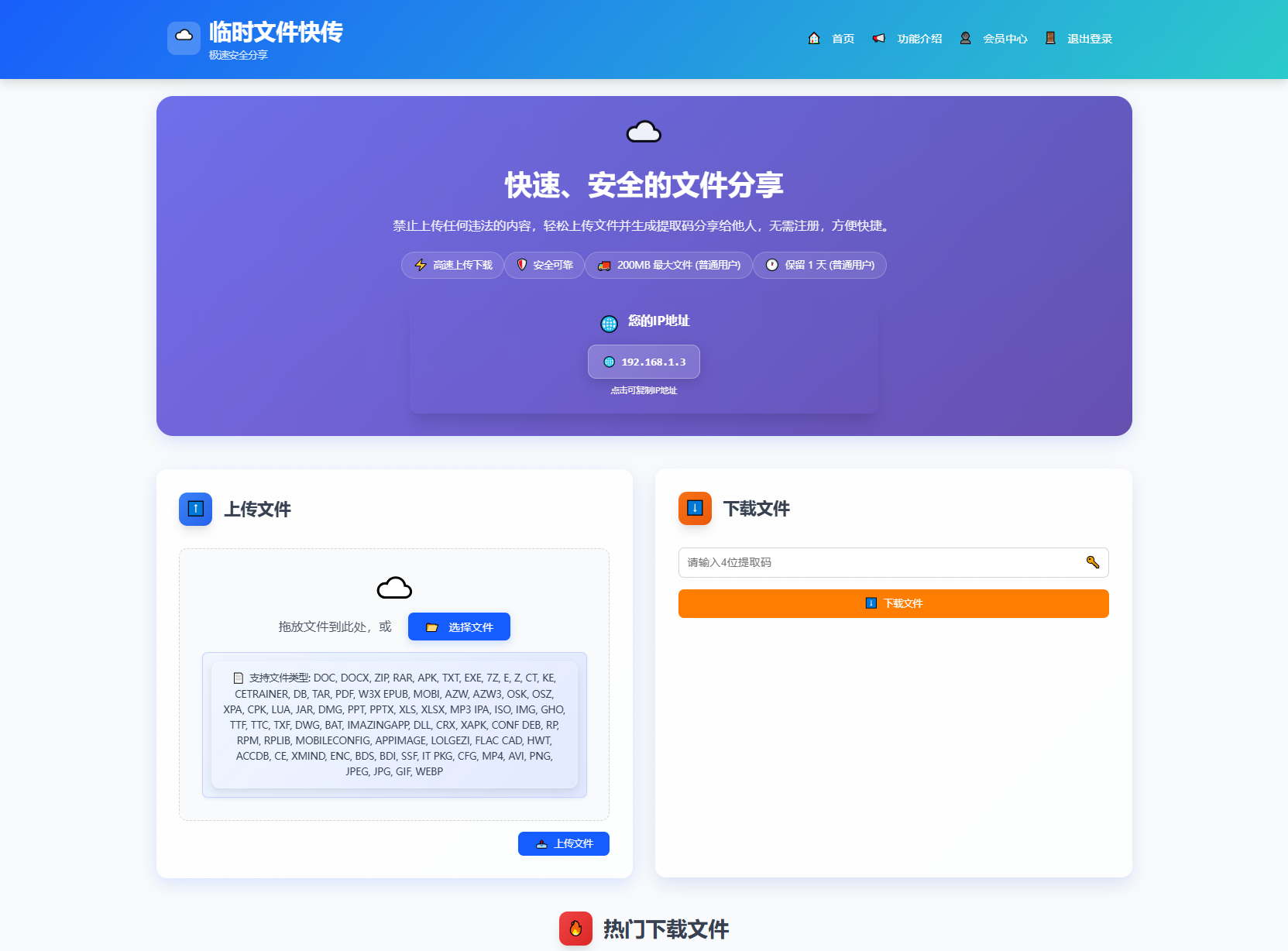 9月更新 临时文件快传系统源码 全开源附教程 - 雨点资源网