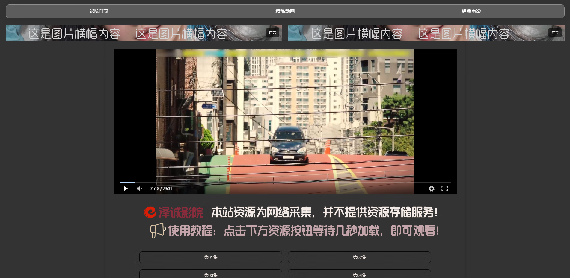 自适应网站图片广告横幅代码 - 雨点资源网