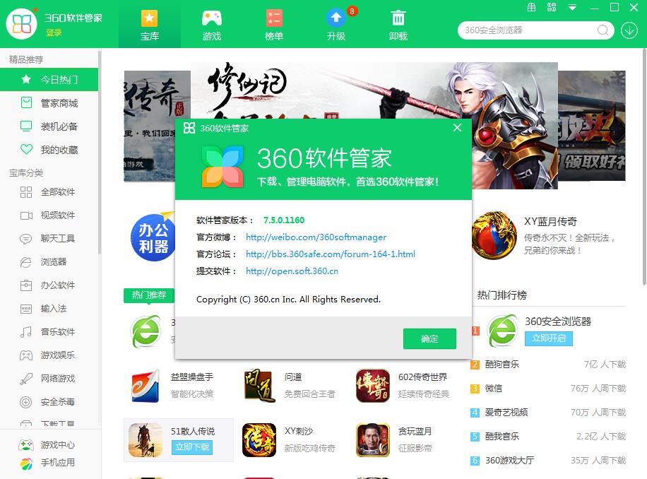 360软件管家7.5.0.1090提取版 - 雨点资源网