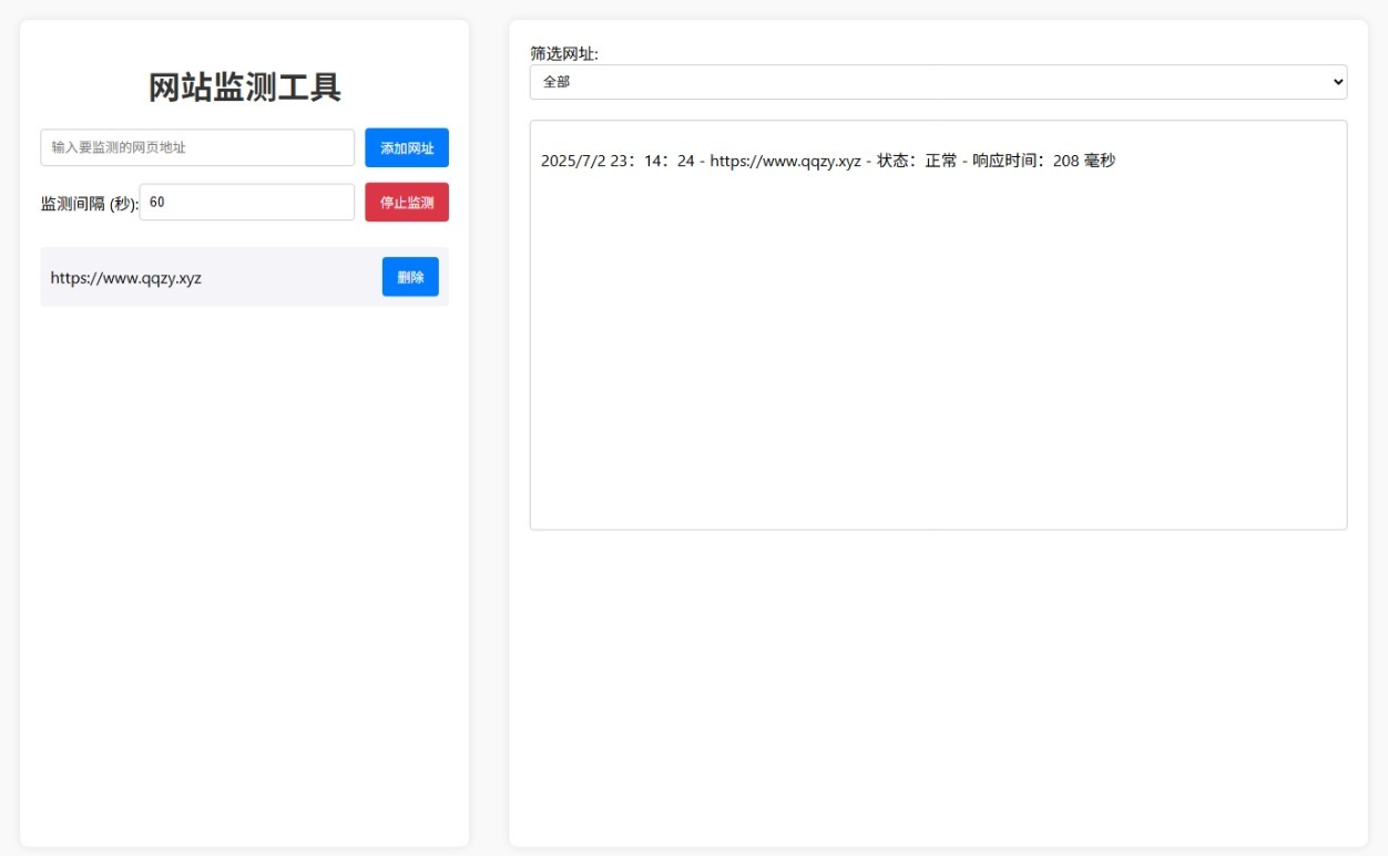 网站状态检测工具网站源码 - 雨点资源网