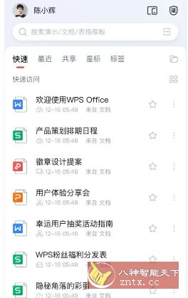 WPS Office v18.21 - 雨点资源网