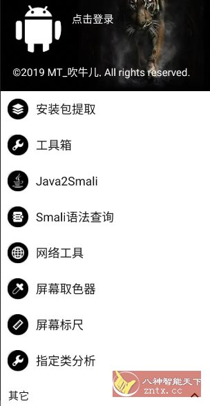 NP管理器v3.1.30更新版★免费Apk逆向反编译修改工具 - 雨点资源网