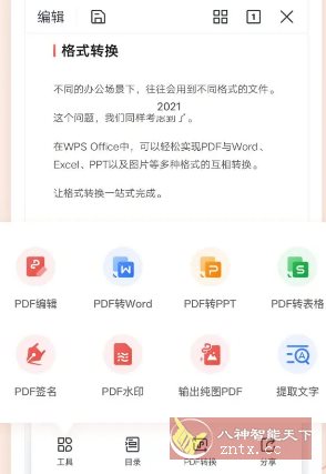 WPS Office v18.23 - 雨点资源网