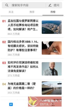 知乎 v10.66.0纯净版 - 雨点资源网