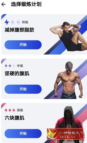 30天内练出六块腹肌v1.4.0高级版 - 雨点资源网