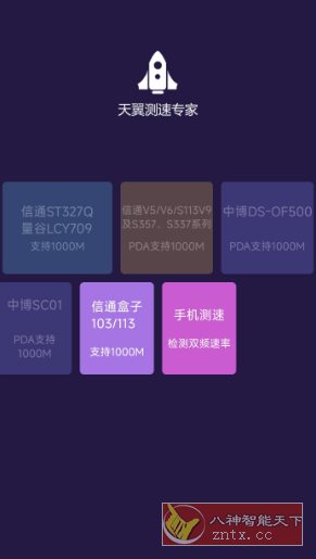 天翼测速专家 v3.7.27清爽版 - 雨点资源网