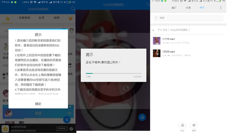 安卓QQ空间视频提取下载小工具 - 雨点资源网