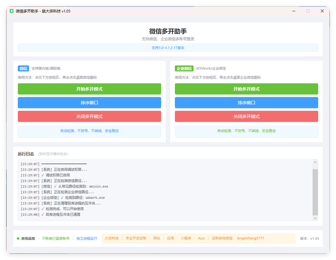 微信企业微信多开支持所有版本 - 雨点资源网