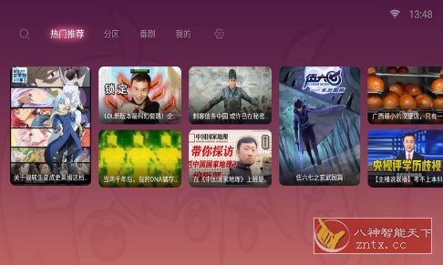 BV 第三方哔哩TV版v0.3.8 - 雨点资源网