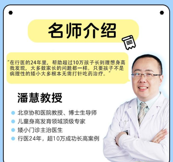 ​《3-14岁儿童长高必修课》北京协和医院教授潘慧 - 雨点资源网