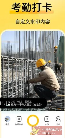 修改水印相机 v2.7.9高级版 - 雨点资源网