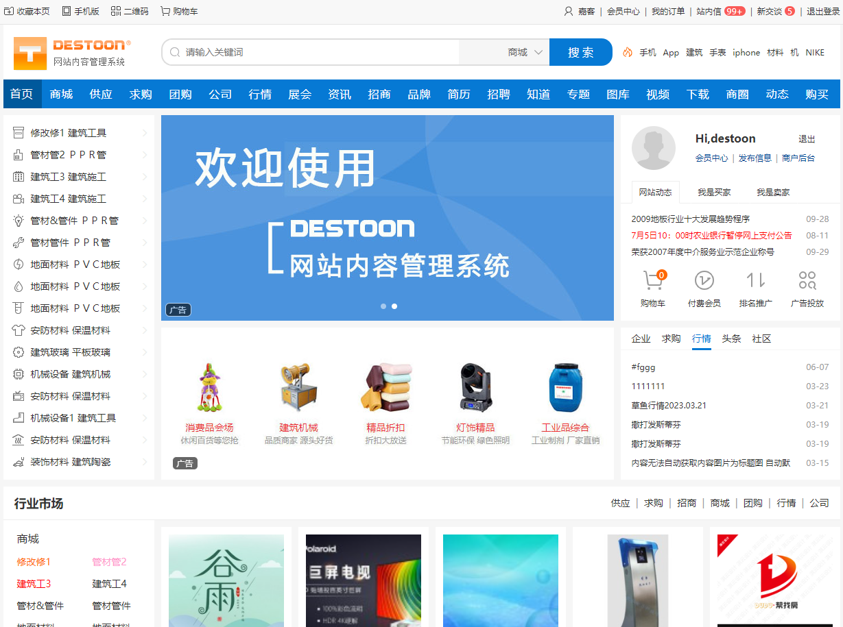 DESTOON(B2B网站管理系统) - 雨点资源网
