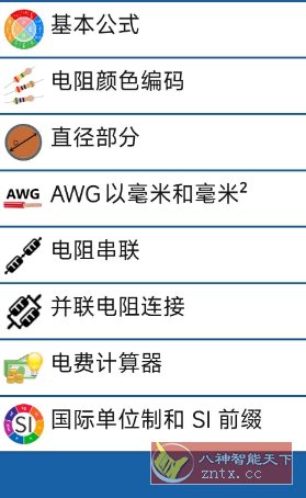电工手册 V3.3.7高级版 - 雨点资源网