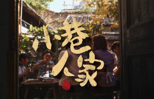 小巷人家（2024）【独家 / 4K /高码率 / 无台标】【闫妮/蒋欣/关晓彤】【5G/集】 - 雨点资源网