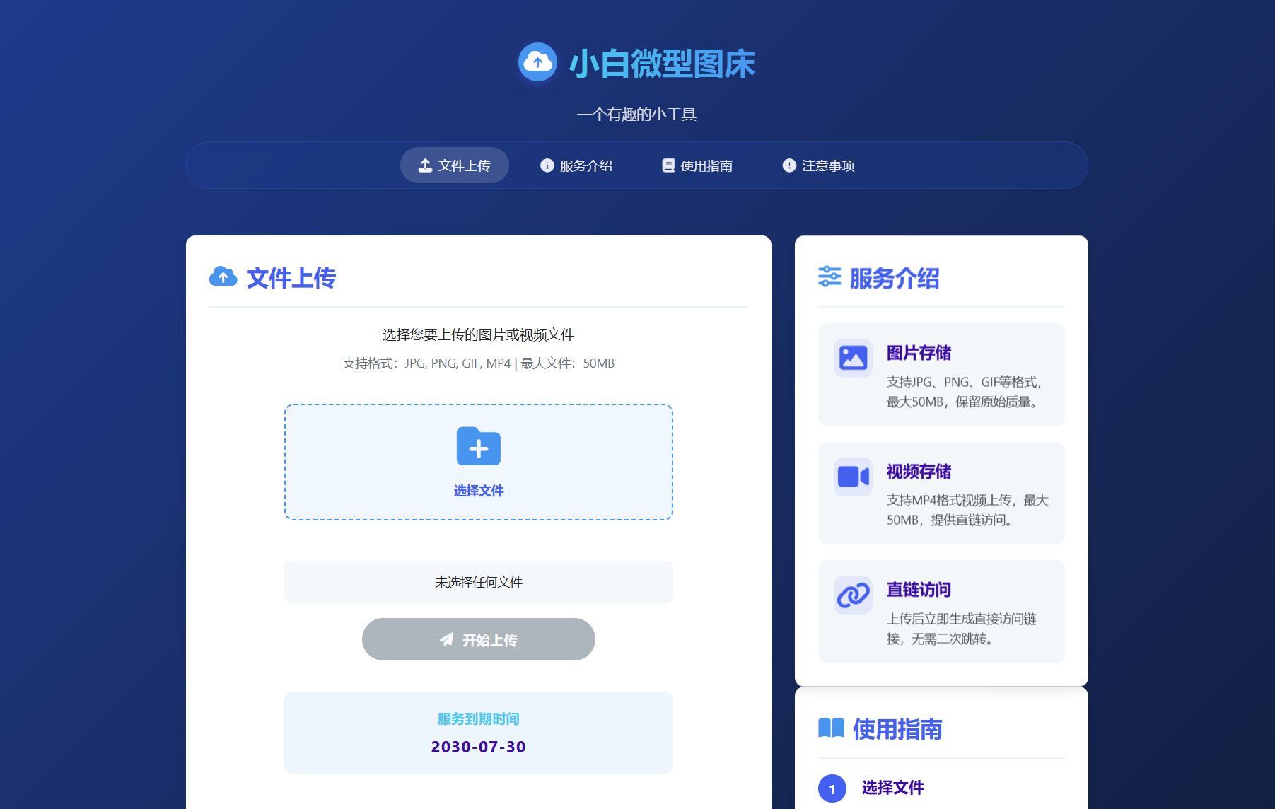 小白微型图床系统4.0源码 - 雨点资源网