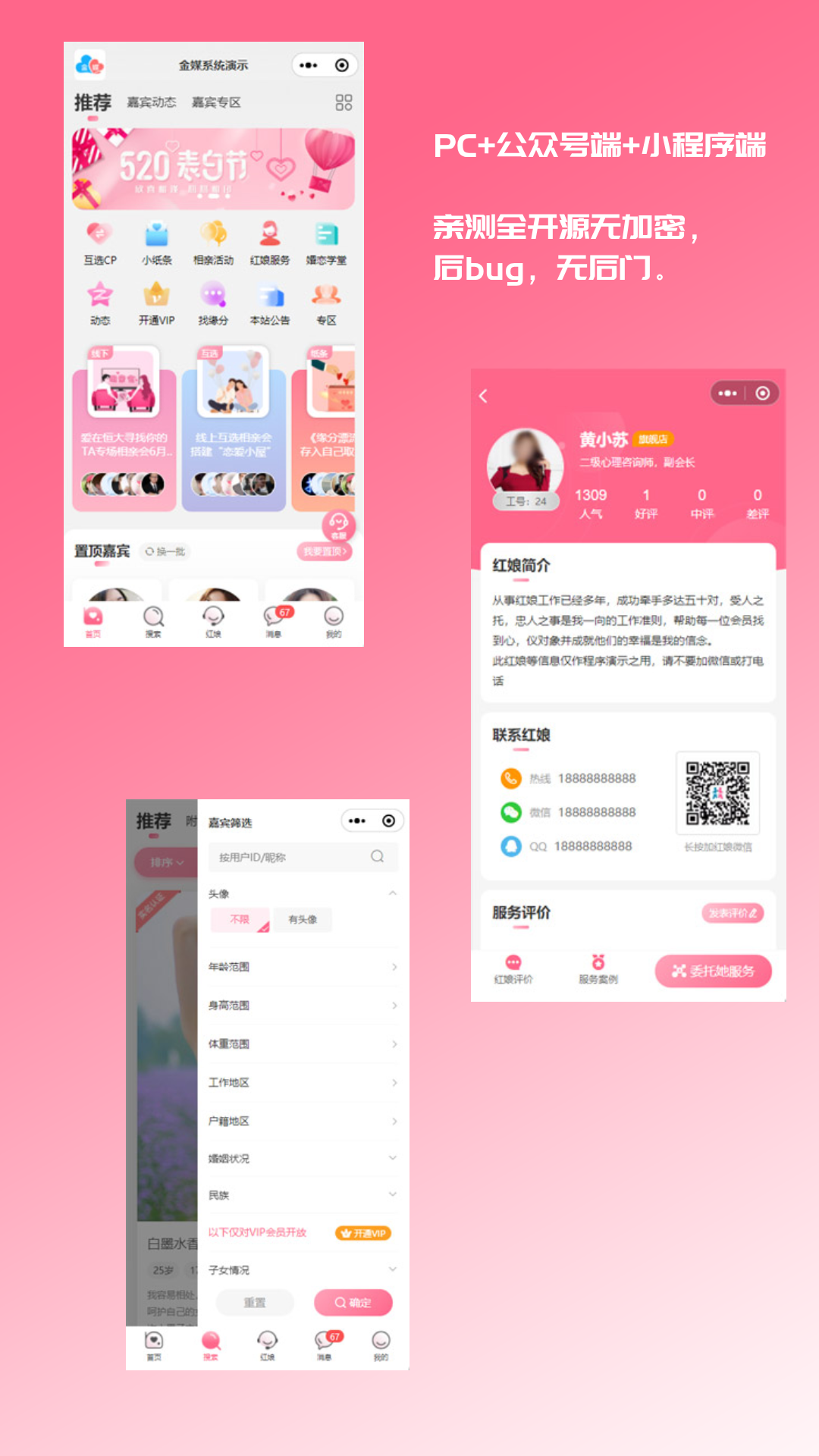 2024最新婚恋相亲系统源码 红娘金媒10.3 PC+小程序+公众号 接入三端 - 雨点资源网