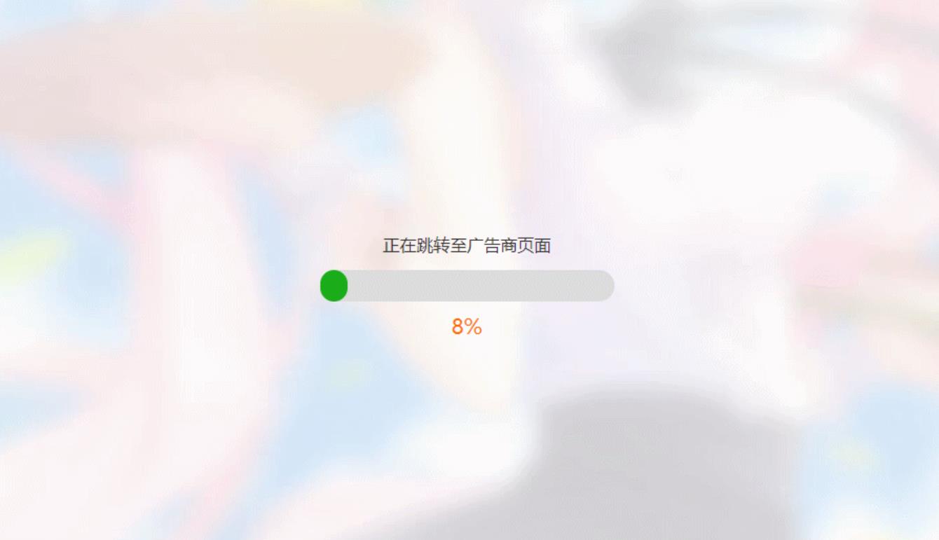 简洁大气带进度条的URL跳转页面HTML源码 - 雨点资源网