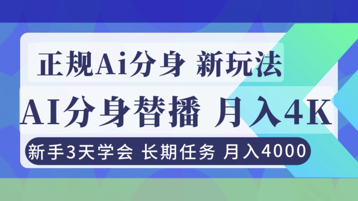 正规Ai分身直播,月入4000+,新手3天学会! - 雨点资源网