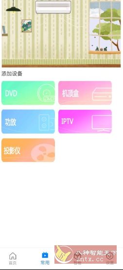 万能遥控器Max v1.0.3免费版 万能遥控器Max v1.0.3免费版